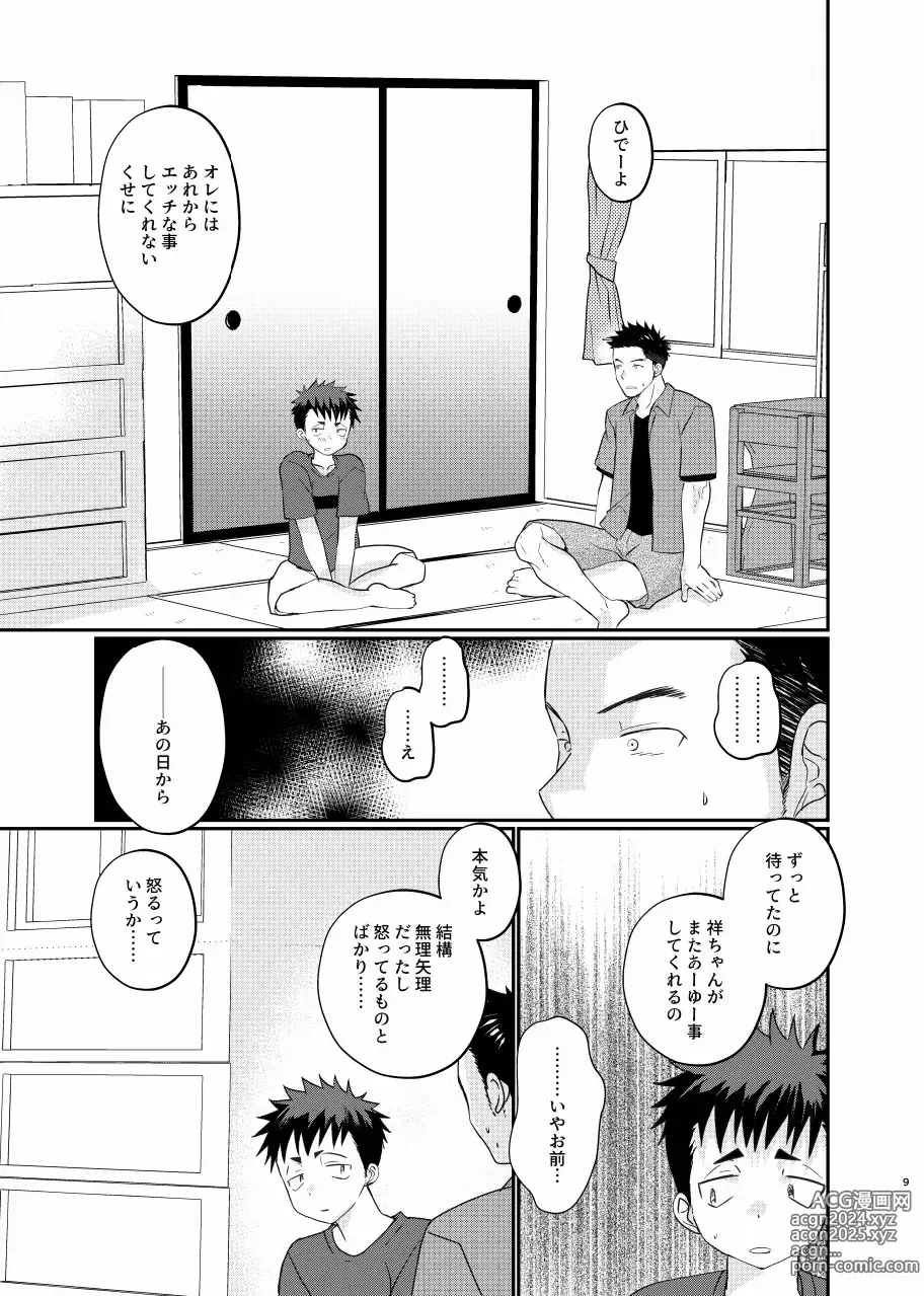 Page 8 of doujinshi Natsuhakinu