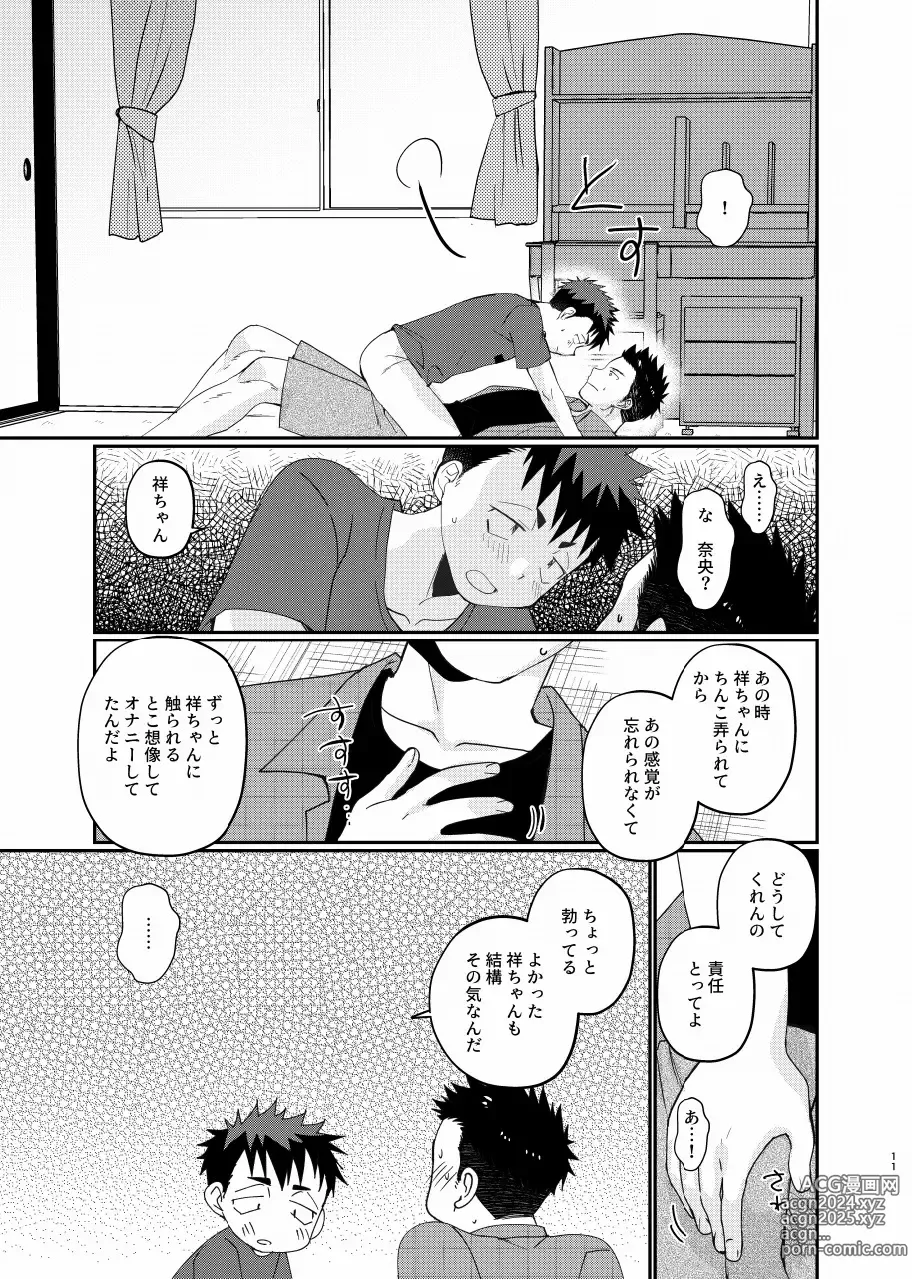 Page 10 of doujinshi Natsuhakinu