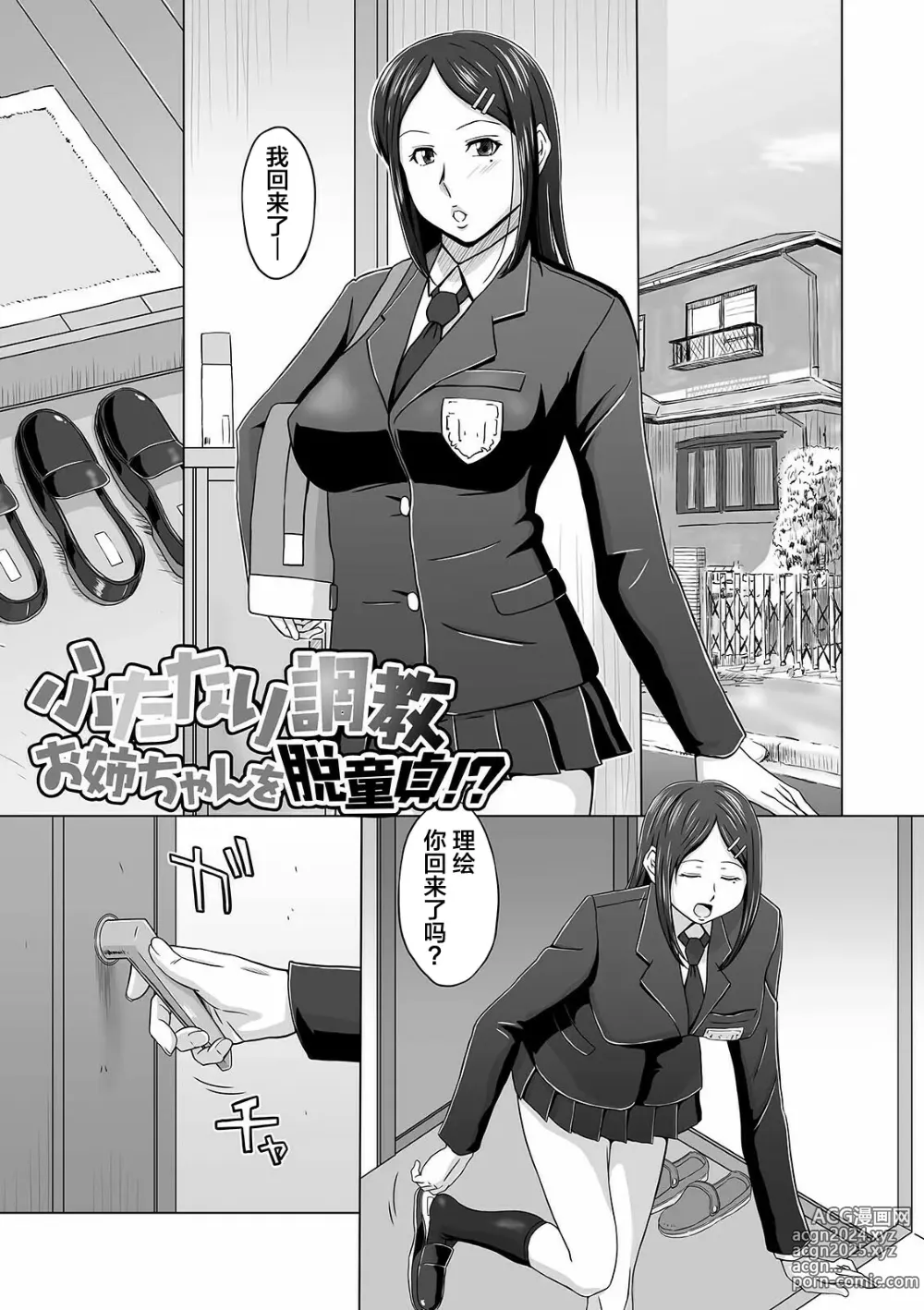 Page 101 of manga Futanarikko Doppyun LOVE