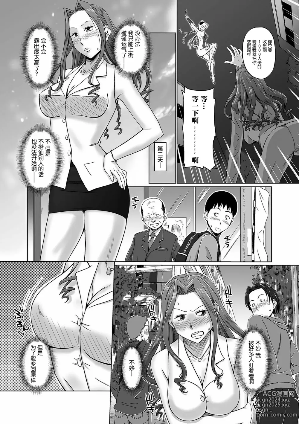 Page 135 of manga Futanarikko Doppyun LOVE