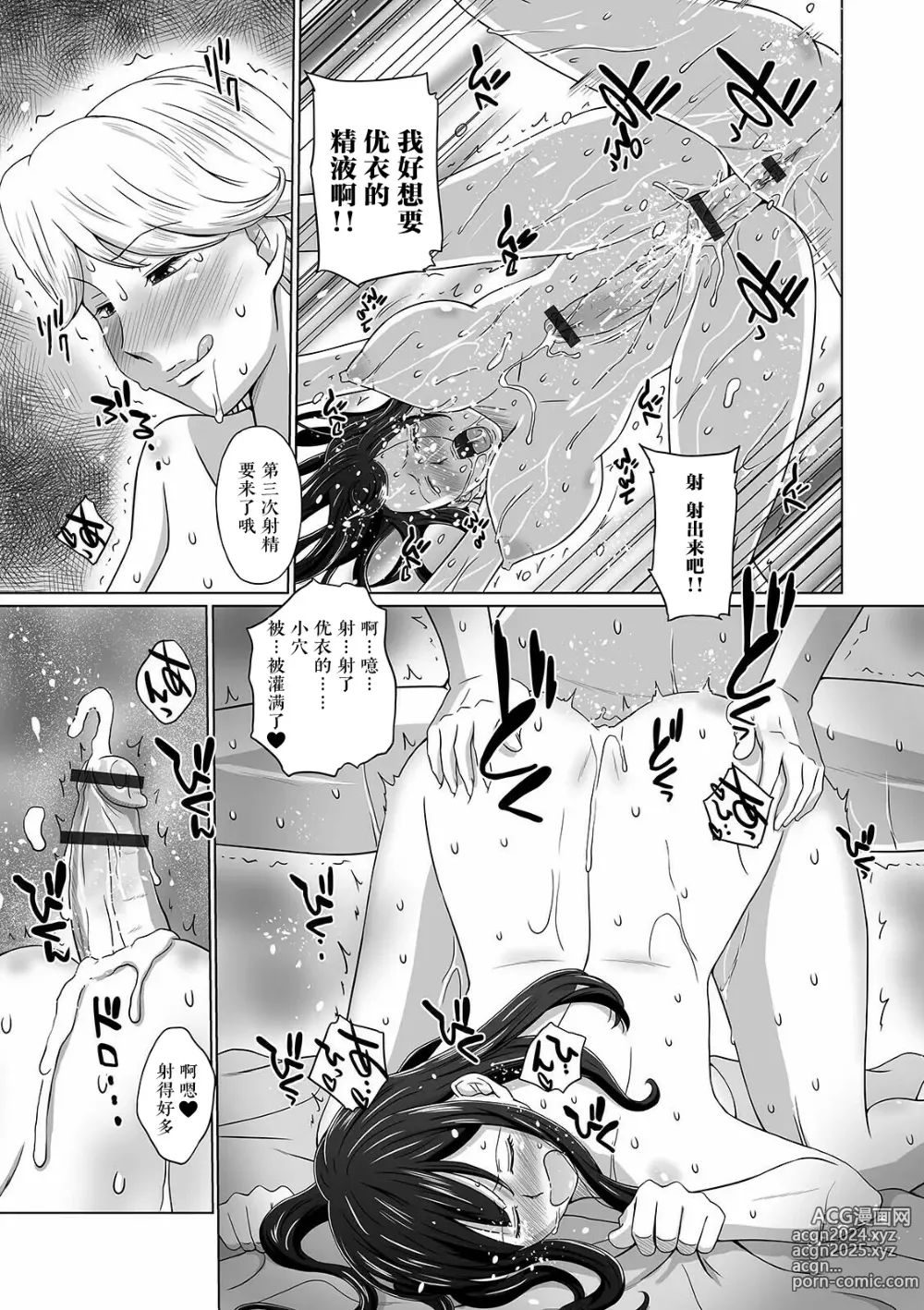 Page 191 of manga Futanarikko Doppyun LOVE