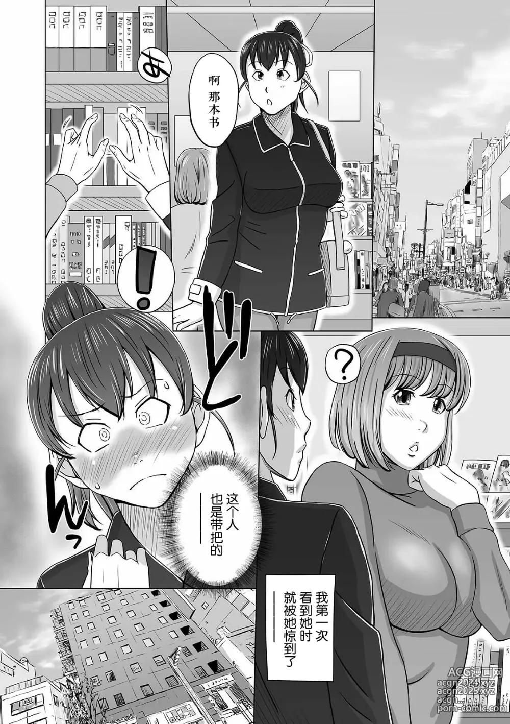 Page 22 of manga Futanarikko Doppyun LOVE