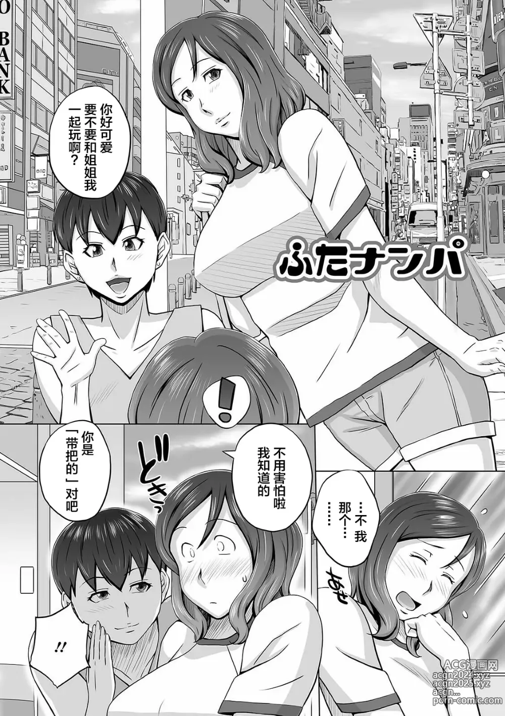 Page 37 of manga Futanarikko Doppyun LOVE