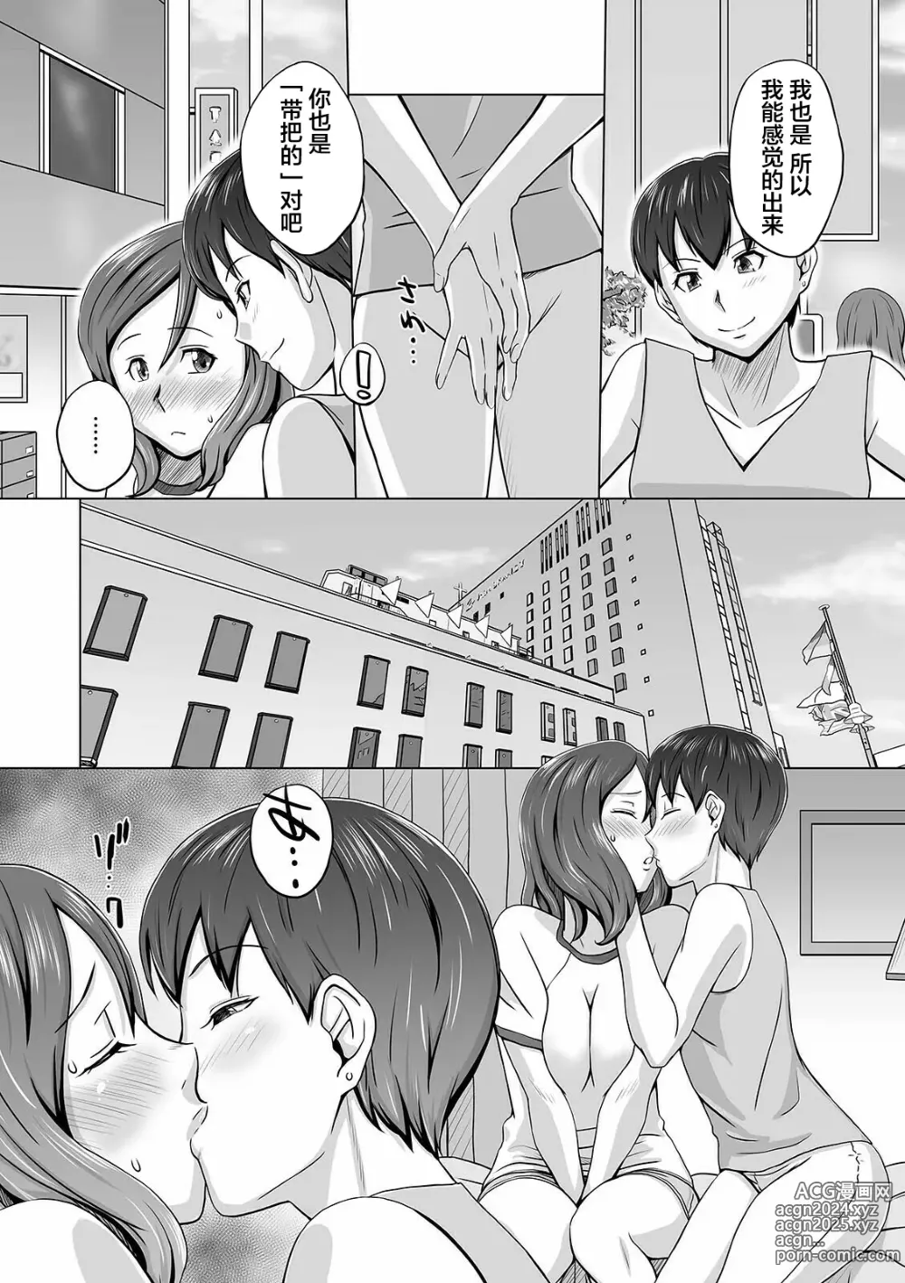 Page 38 of manga Futanarikko Doppyun LOVE