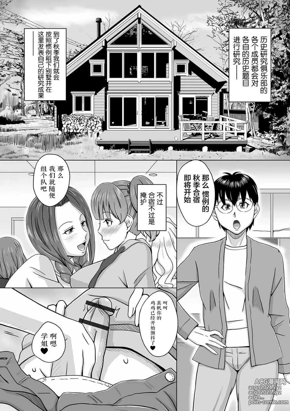 Page 86 of manga Futanarikko Doppyun LOVE