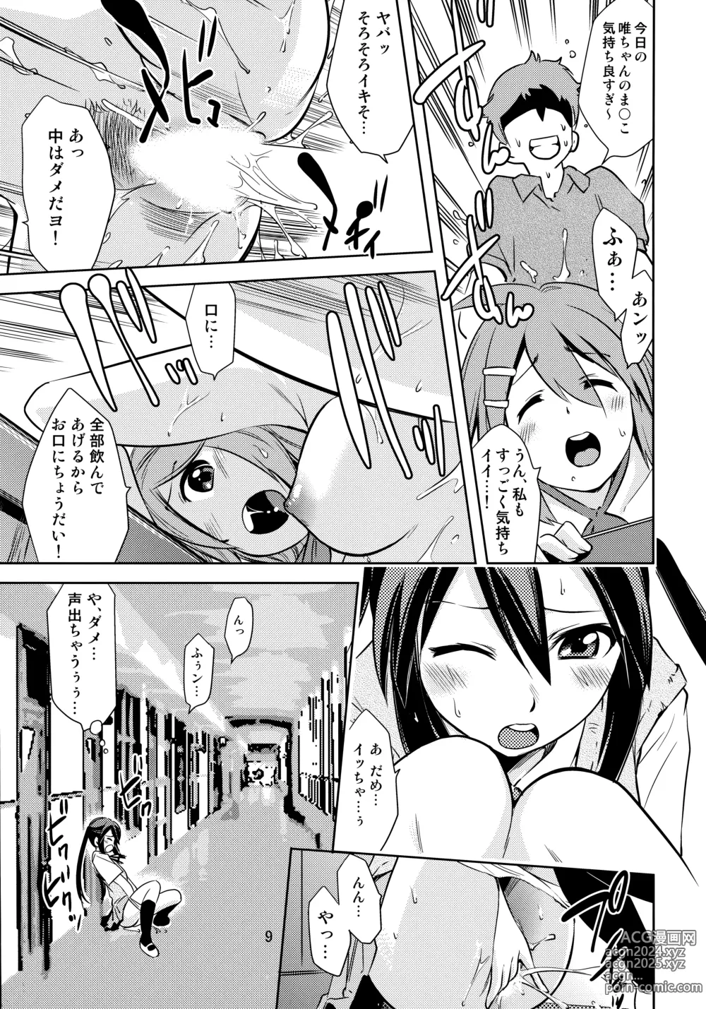 Page 8 of doujinshi Houkago P-Time