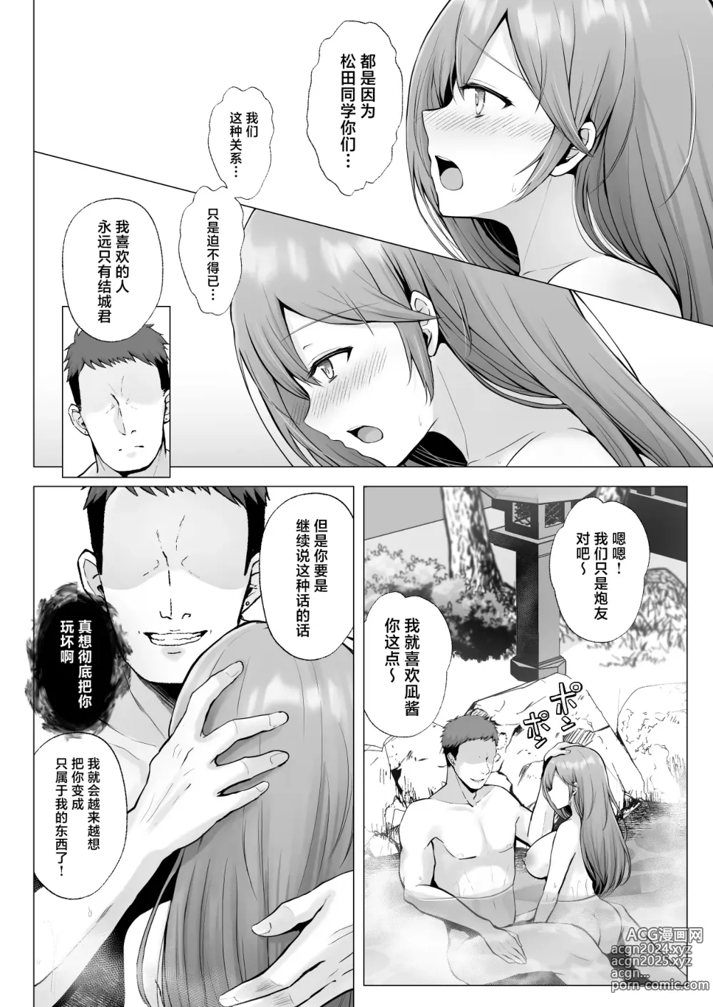 Page 17 of doujinshi Soshite Kyou mo Moteasobareru 3 ~Minshuku Hen~