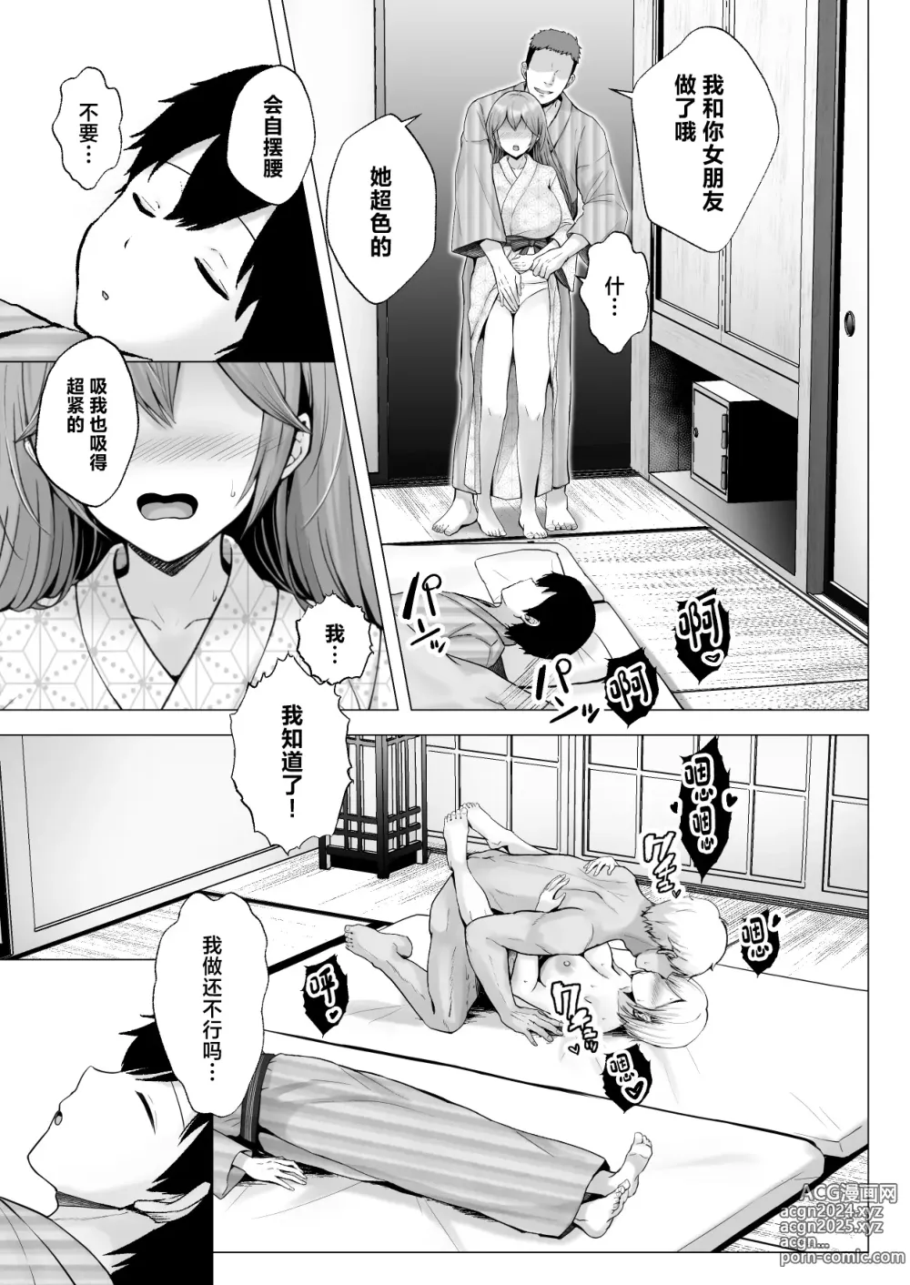 Page 34 of doujinshi Soshite Kyou mo Moteasobareru 3 ~Minshuku Hen~