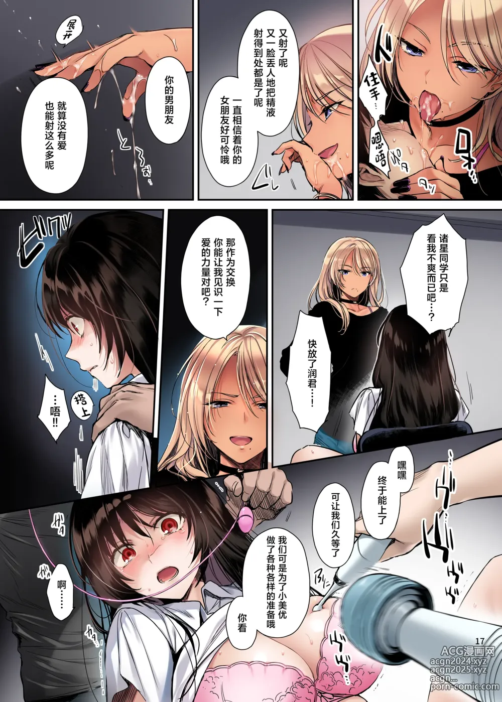 Page 16 of doujinshi Full Color Ban Wakarase ~Kuro Gal Akane no Couple Douji Seisai~