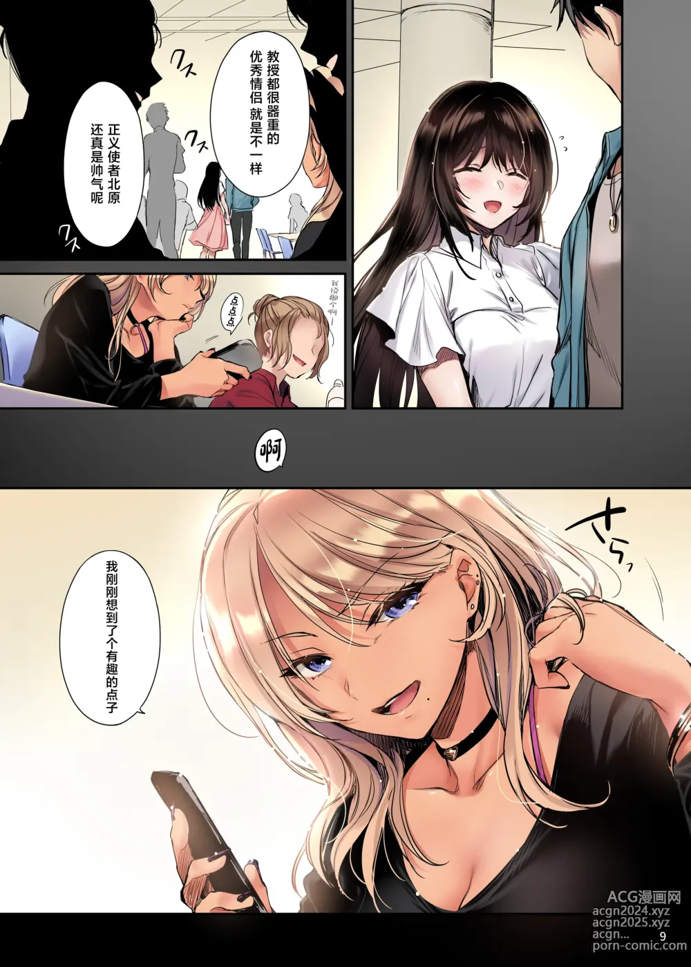 Page 8 of doujinshi Full Color Ban Wakarase ~Kuro Gal Akane no Couple Douji Seisai~