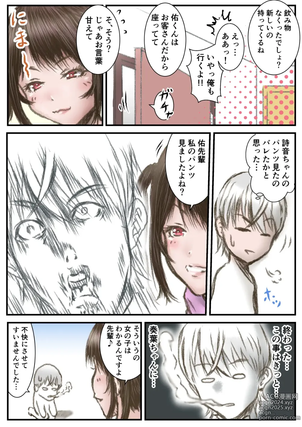 Page 11 of doujinshi kanozyo no imouto