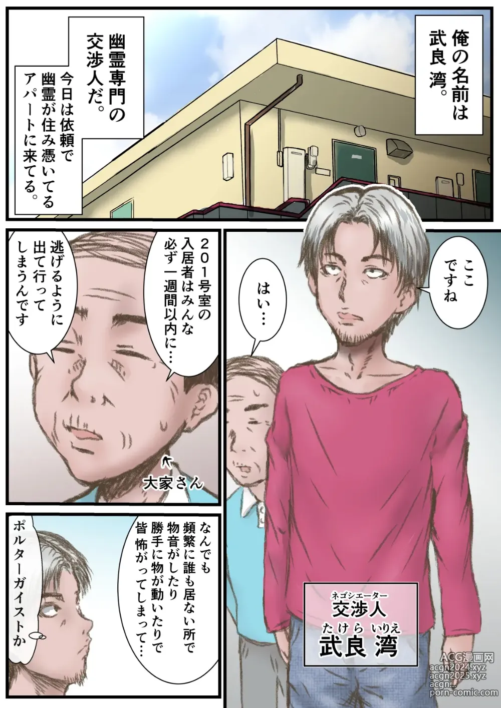 Page 2 of doujinshi yuurei