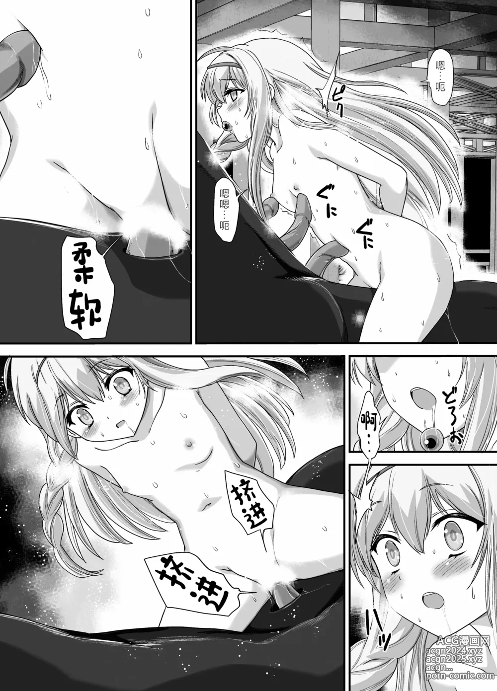 Page 16 of doujinshi Seiki Shinshoku