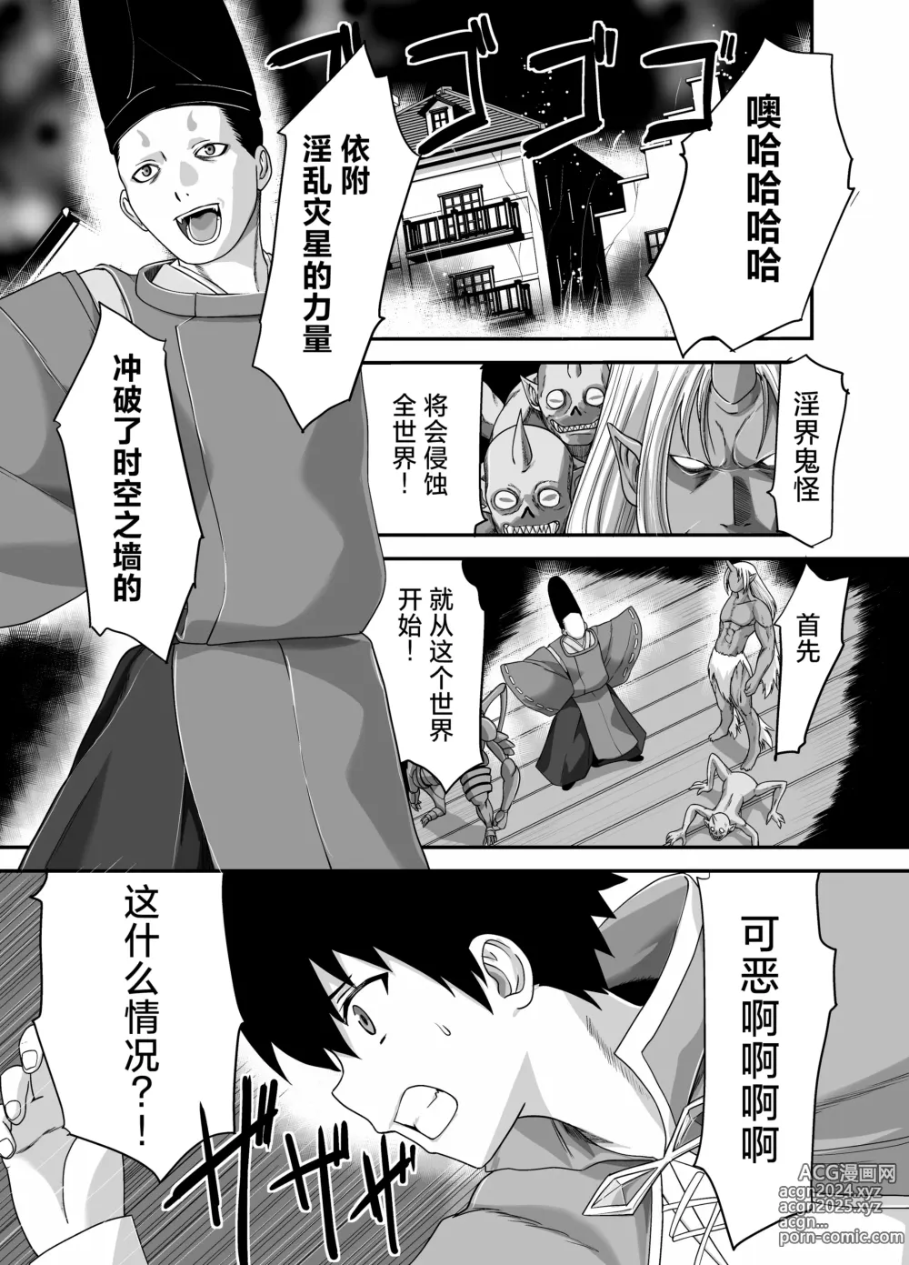 Page 3 of doujinshi Seiki Shinshoku