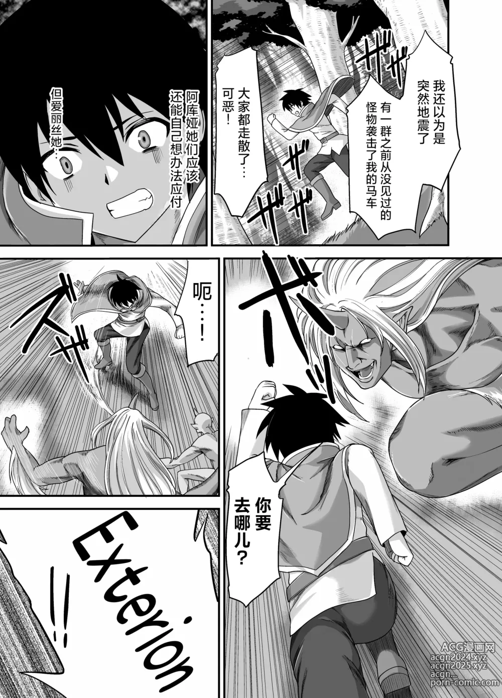 Page 4 of doujinshi Seiki Shinshoku