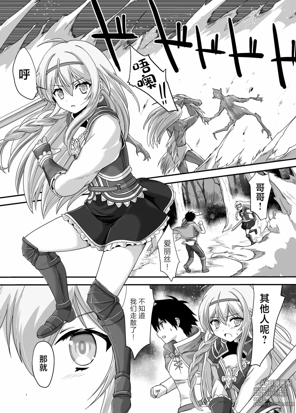 Page 5 of doujinshi Seiki Shinshoku