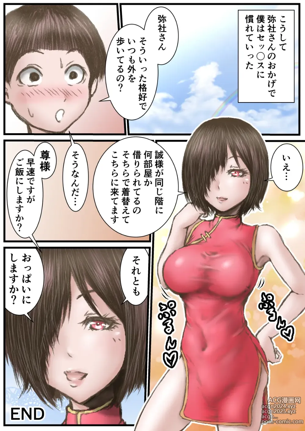 Page 25 of doujinshi Boku to  Otetsudai-san   no  Icha Love Ecchi