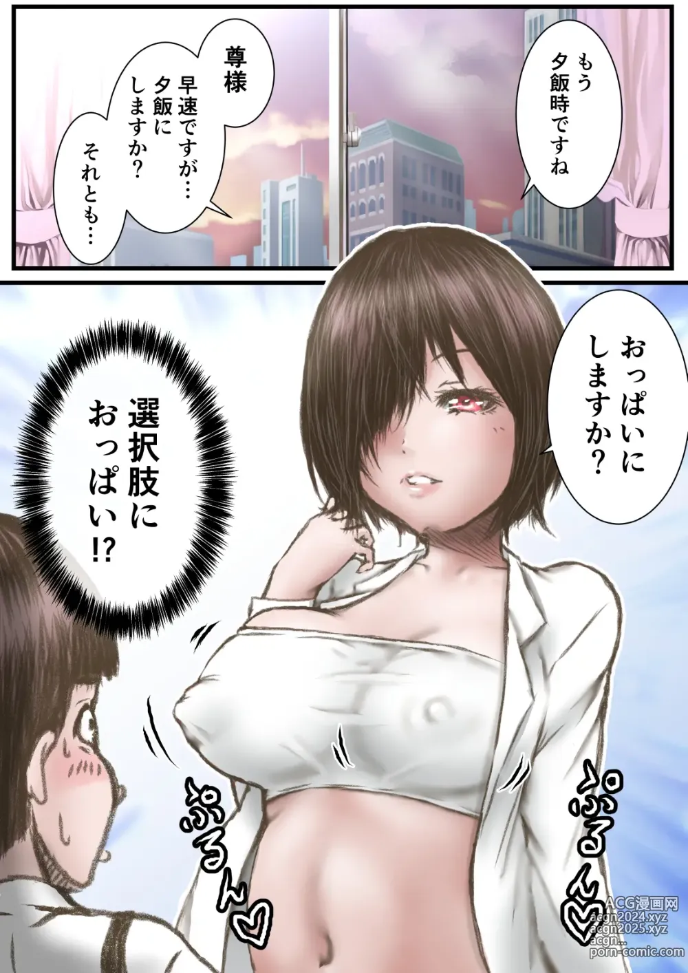 Page 6 of doujinshi Boku to  Otetsudai-san   no  Icha Love Ecchi