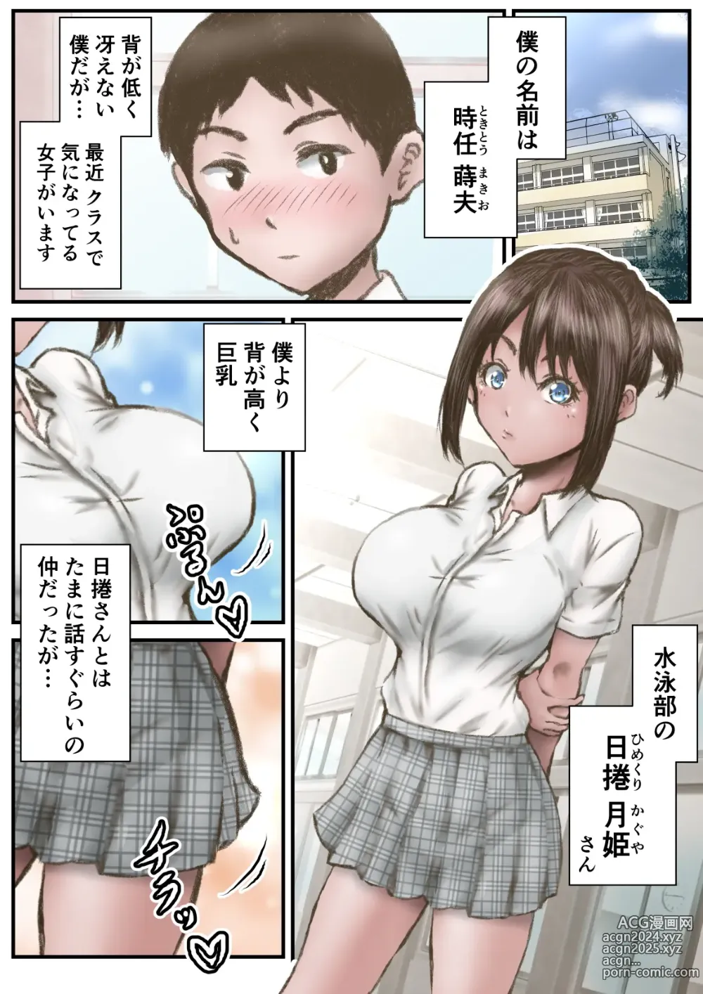 Page 2 of doujinshi Boku to  Himekuri-san no  Icha Love Ecchi