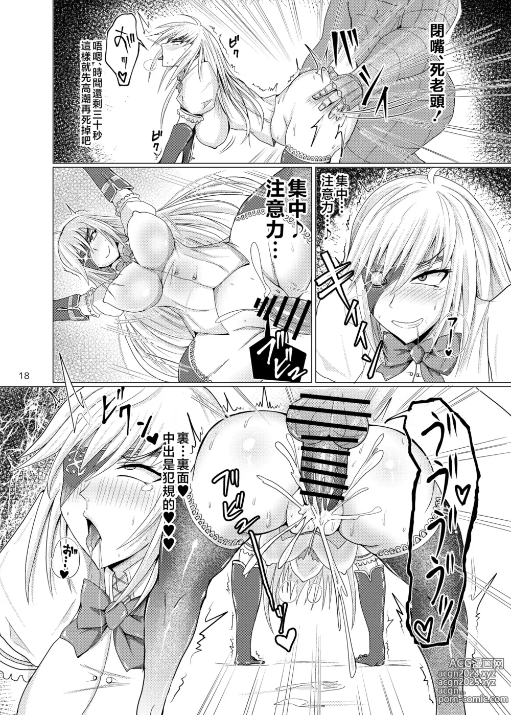 Page 17 of doujinshi 想要把忍者後宮攪個天翻地覆