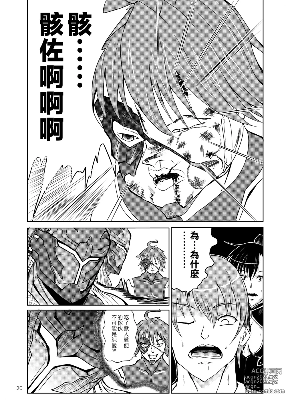 Page 19 of doujinshi 想要把忍者後宮攪個天翻地覆