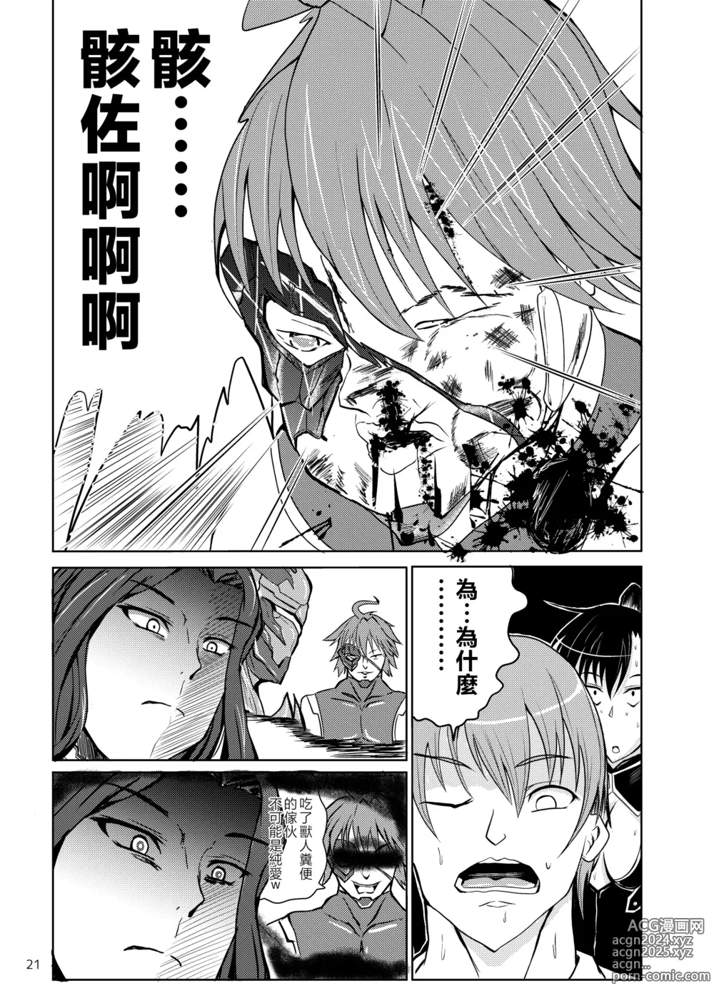 Page 20 of doujinshi 想要把忍者後宮攪個天翻地覆