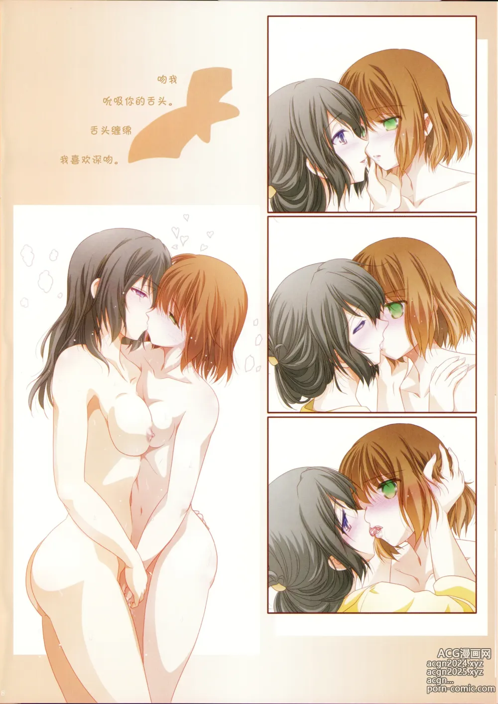 Page 7 of doujinshi 秀色蕾丝