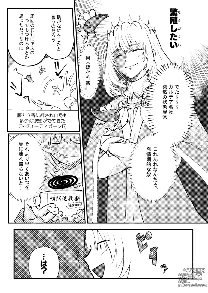 Page 2 of doujinshi Mushi wa ban to kodzukuri shitai