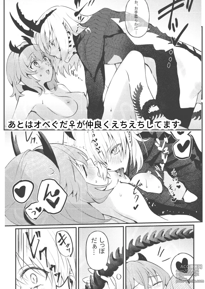 Page 11 of doujinshi Mushi wa ban to kodzukuri shitai