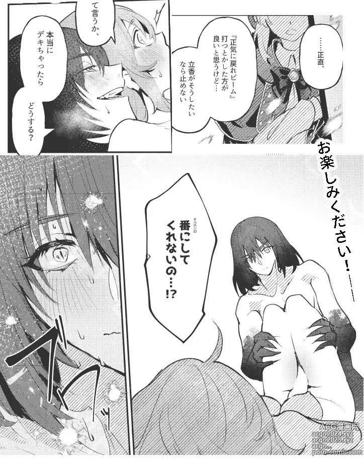 Page 14 of doujinshi Mushi wa ban to kodzukuri shitai