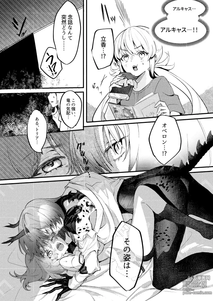 Page 3 of doujinshi Mushi wa ban to kodzukuri shitai