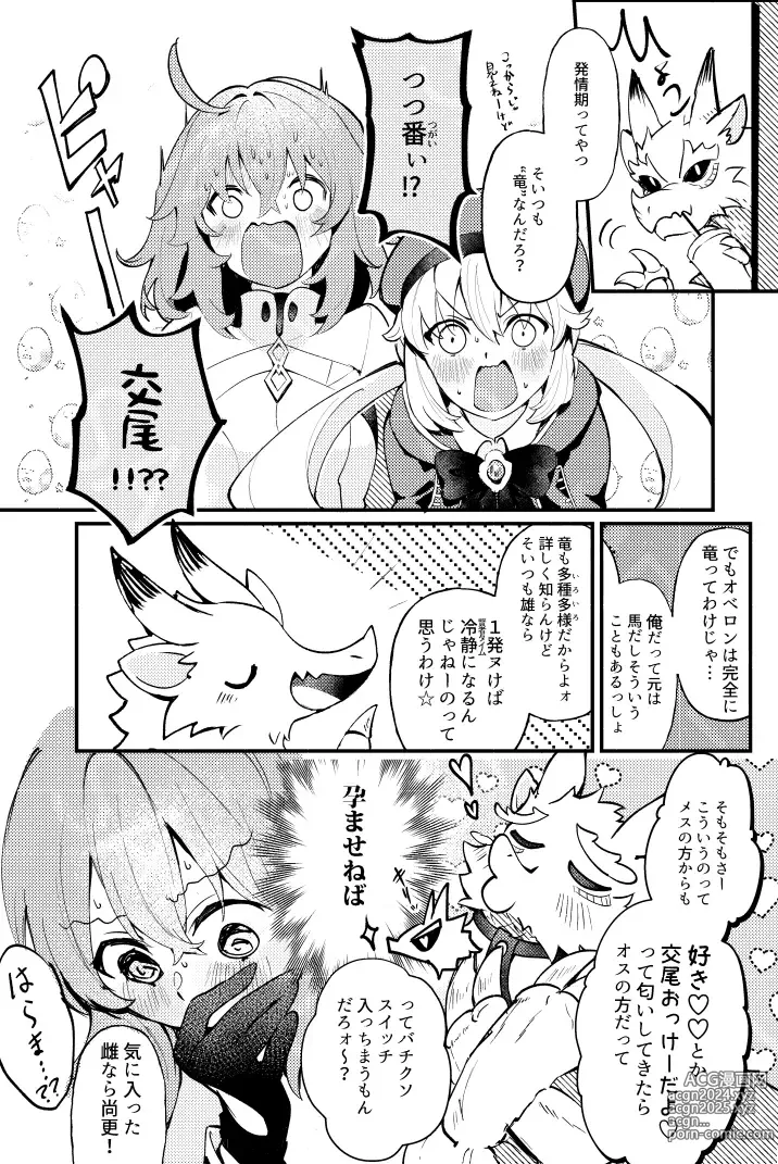 Page 5 of doujinshi Mushi wa ban to kodzukuri shitai