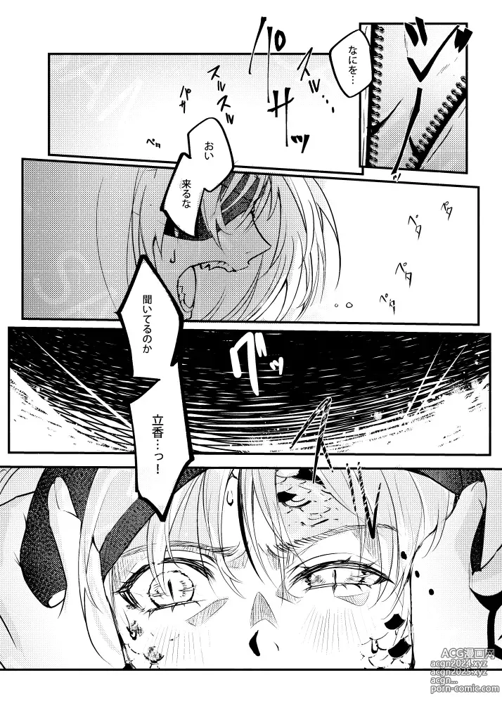 Page 10 of doujinshi Mushi wa ban to kodzukuri shitai