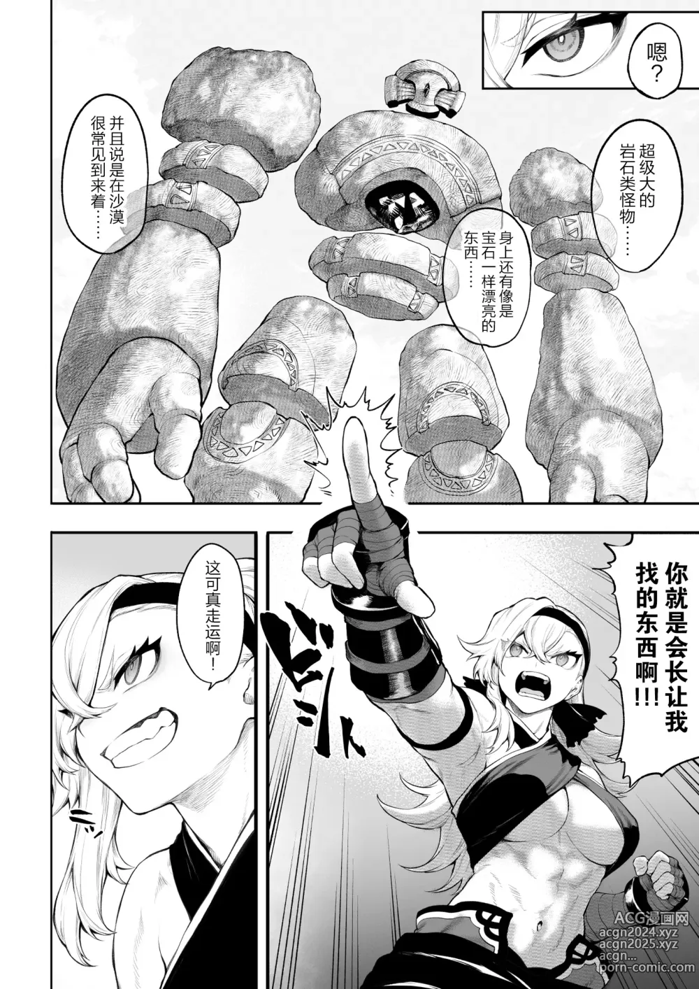 Page 13 of doujinshi 女武神与战事!~女格斗家篇~