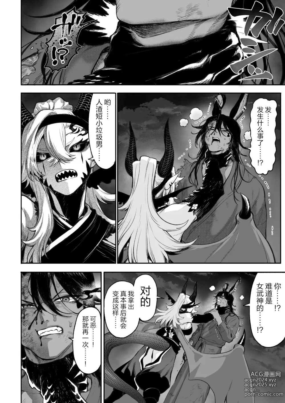 Page 137 of doujinshi 女武神与战事!~女格斗家篇~