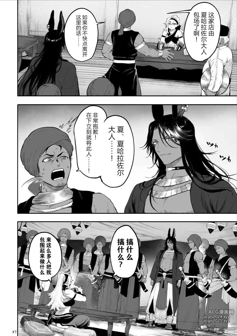 Page 37 of doujinshi 女武神与战事!~女格斗家篇~