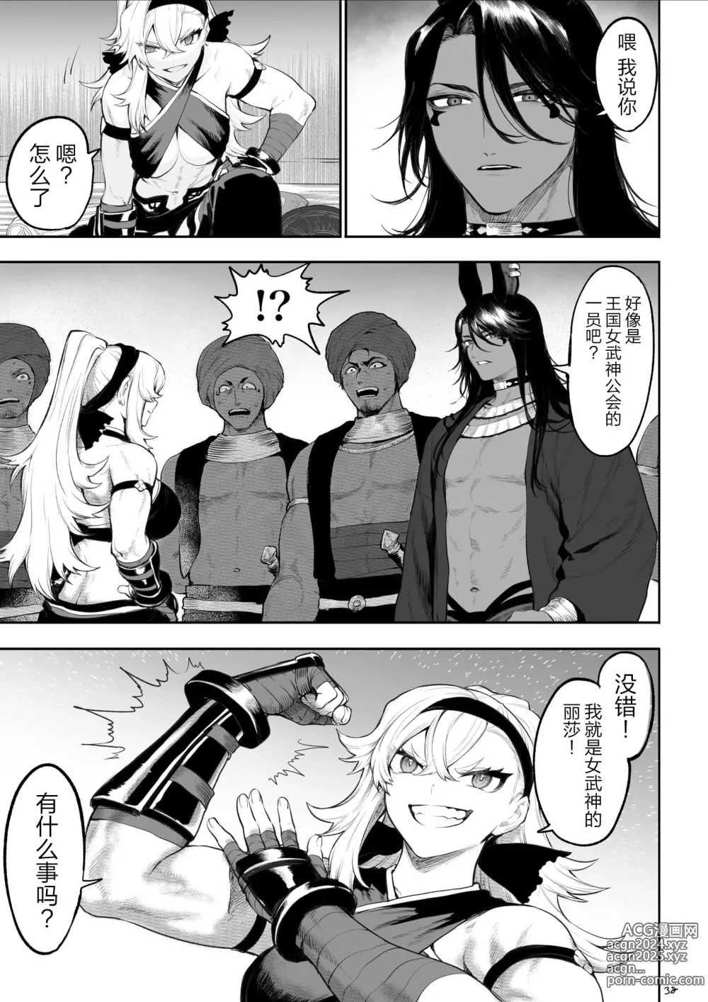 Page 38 of doujinshi 女武神与战事!~女格斗家篇~