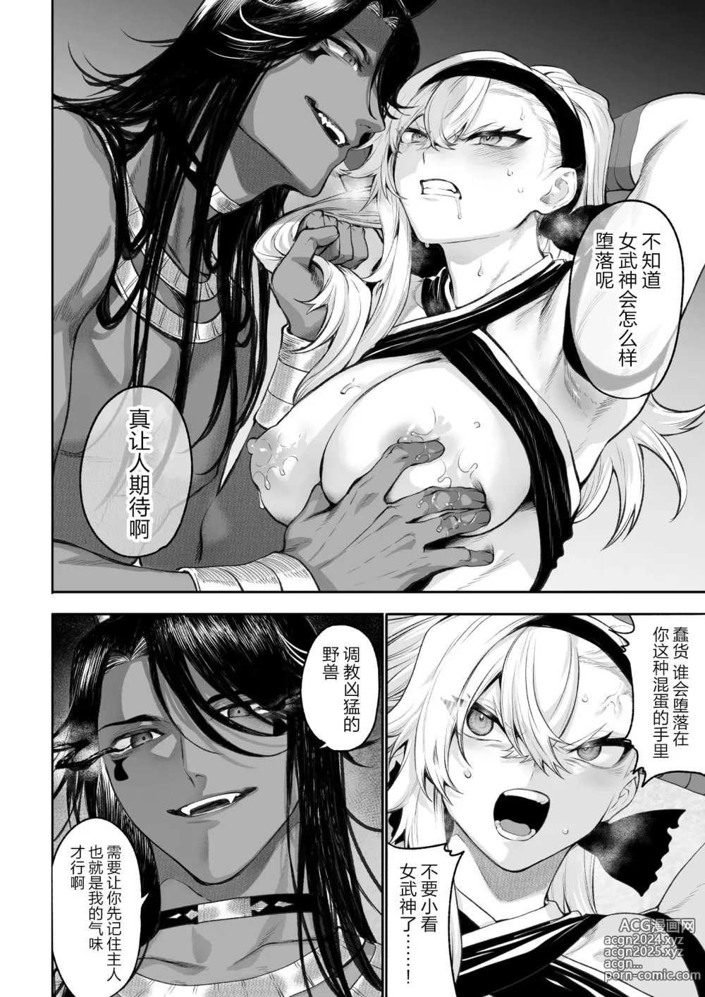 Page 63 of doujinshi 女武神与战事!~女格斗家篇~