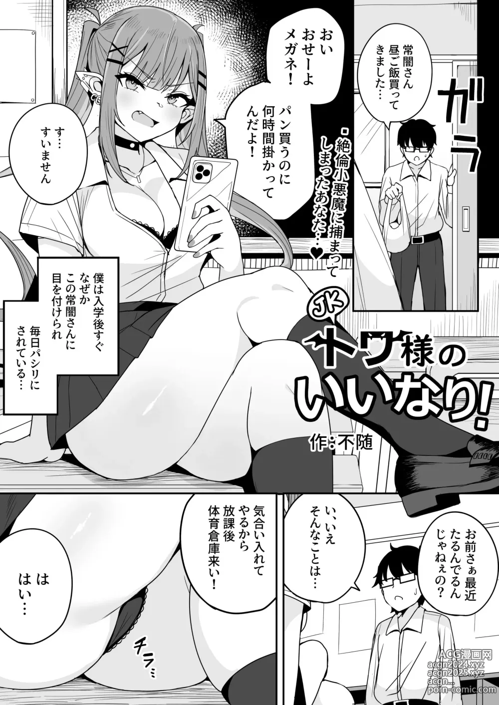 Page 1 of doujinshi Gyaru JK Towa-sama no Dildo Yaku