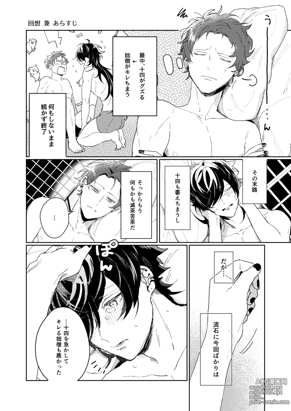 Page 4 of doujinshi Kouchi wa sessoku ni shikazu