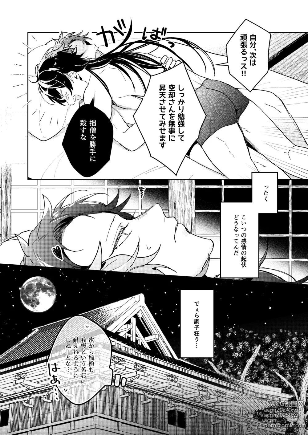 Page 6 of doujinshi Kouchi wa sessoku ni shikazu