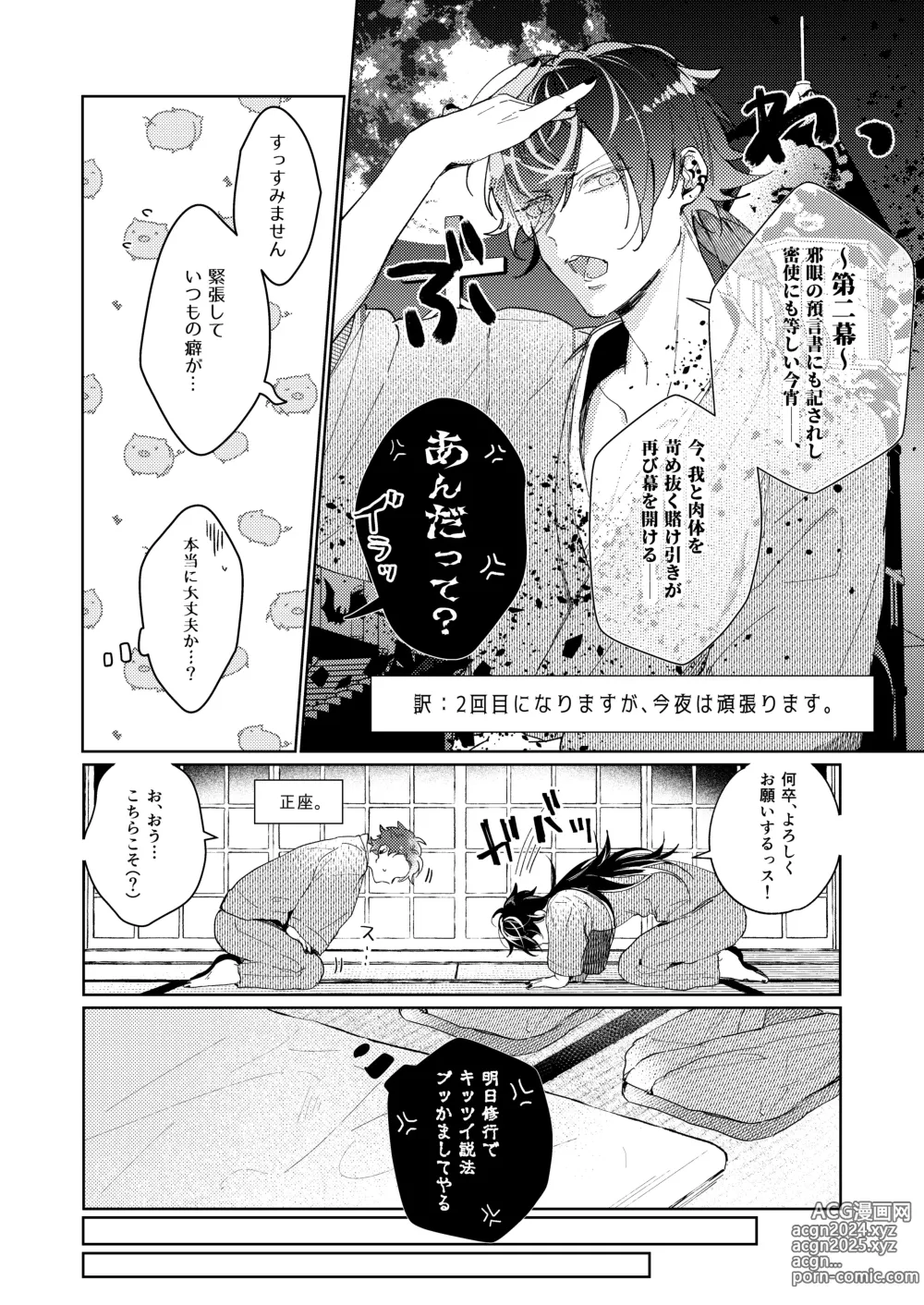 Page 10 of doujinshi Kouchi wa sessoku ni shikazu