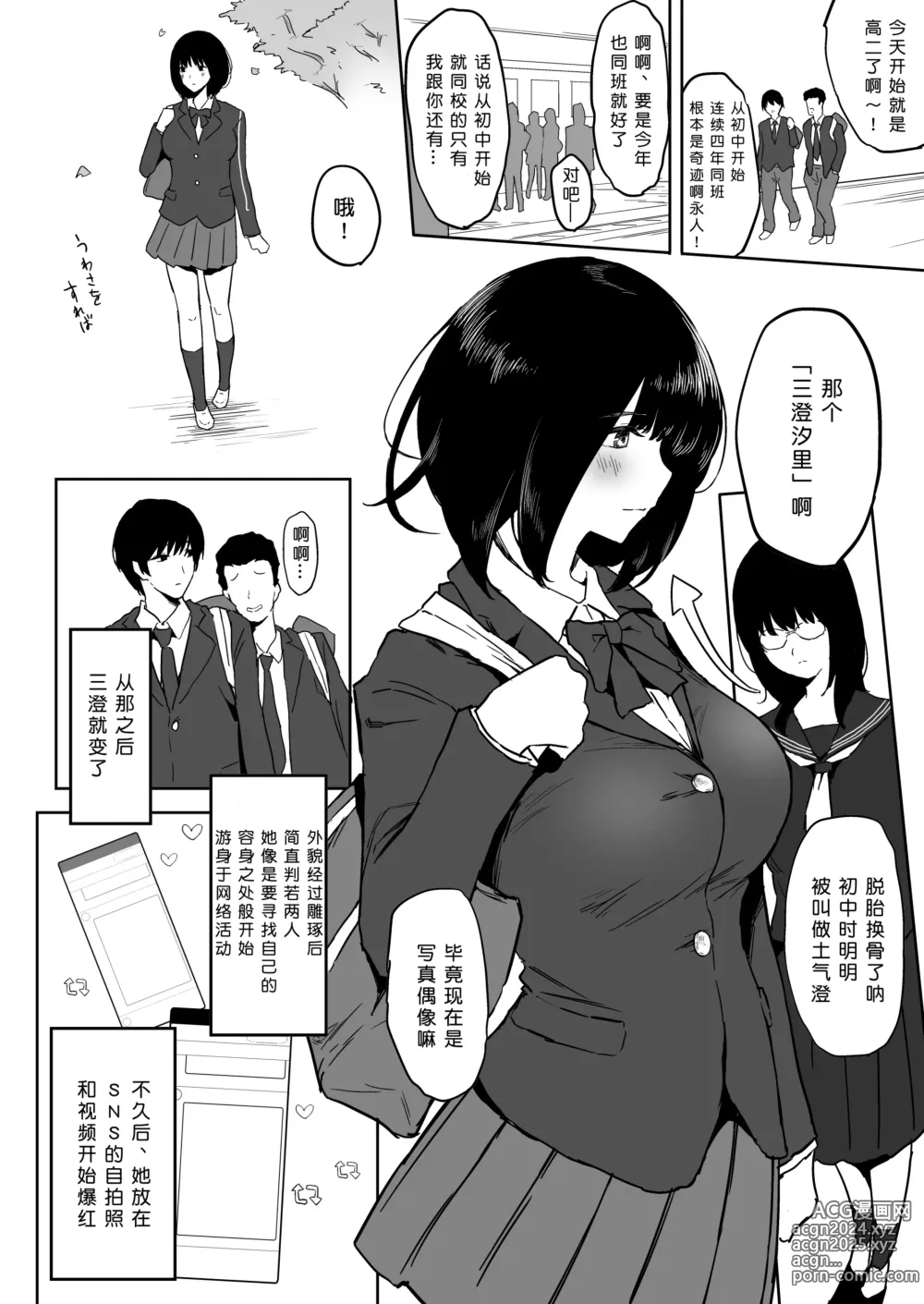 Page 12 of doujinshi Watashi, Mada Suki da yo. - I still love you. ~Mukashi Futta Doukyuusei ga Akanuke Bakunyuu Gravia Idol ni Natte Kanojo Mochi no Ore o Yuuwaku Shitekuru Gyaku NTR Uwaki Sex~ [Digital][Chinese]［小衣ゆうき个人机翻润色］