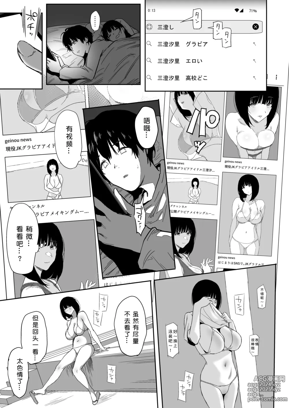 Page 18 of doujinshi Watashi, Mada Suki da yo. - I still love you. ~Mukashi Futta Doukyuusei ga Akanuke Bakunyuu Gravia Idol ni Natte Kanojo Mochi no Ore o Yuuwaku Shitekuru Gyaku NTR Uwaki Sex~ [Digital][Chinese]［小衣ゆうき个人机翻润色］