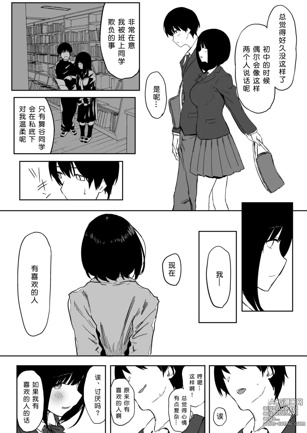 Page 23 of doujinshi Watashi, Mada Suki da yo. - I still love you. ~Mukashi Futta Doukyuusei ga Akanuke Bakunyuu Gravia Idol ni Natte Kanojo Mochi no Ore o Yuuwaku Shitekuru Gyaku NTR Uwaki Sex~ [Digital][Chinese]［小衣ゆうき个人机翻润色］