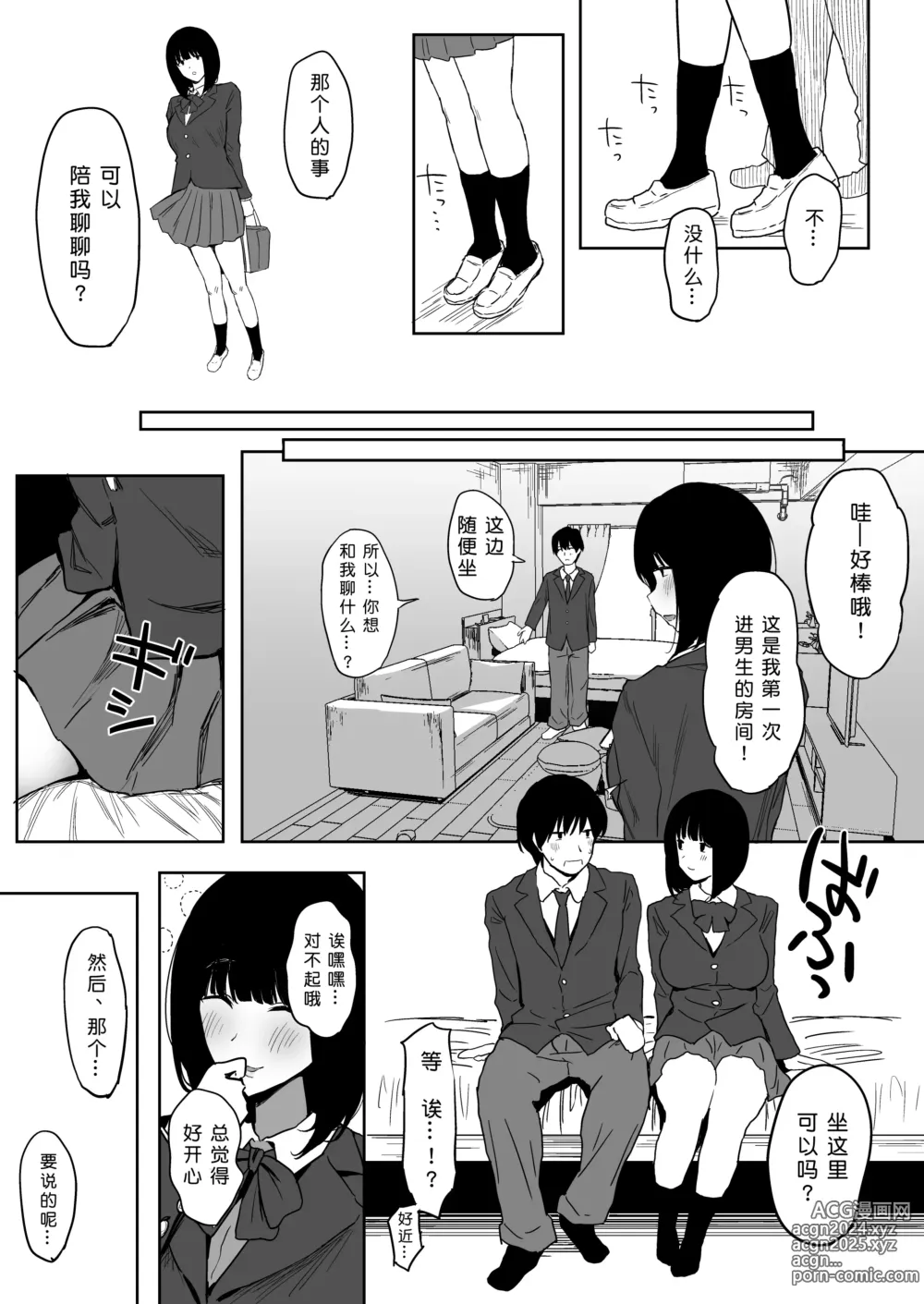 Page 24 of doujinshi Watashi, Mada Suki da yo. - I still love you. ~Mukashi Futta Doukyuusei ga Akanuke Bakunyuu Gravia Idol ni Natte Kanojo Mochi no Ore o Yuuwaku Shitekuru Gyaku NTR Uwaki Sex~ [Digital][Chinese]［小衣ゆうき个人机翻润色］