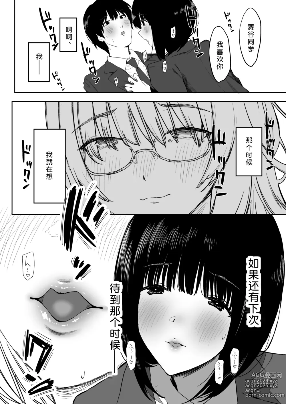 Page 27 of doujinshi Watashi, Mada Suki da yo. - I still love you. ~Mukashi Futta Doukyuusei ga Akanuke Bakunyuu Gravia Idol ni Natte Kanojo Mochi no Ore o Yuuwaku Shitekuru Gyaku NTR Uwaki Sex~ [Digital][Chinese]［小衣ゆうき个人机翻润色］