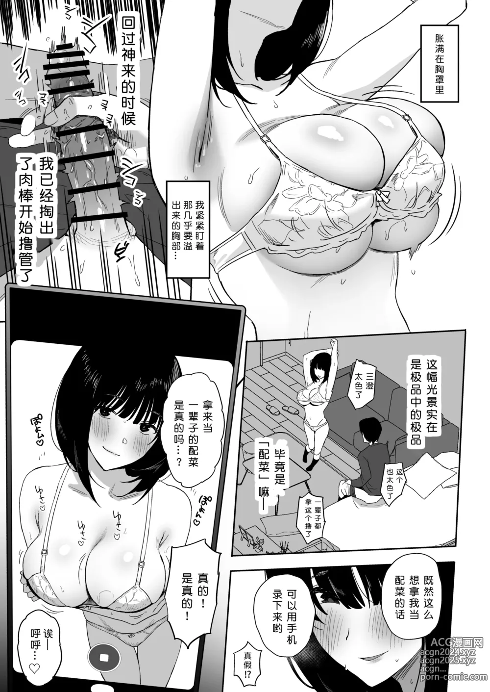 Page 50 of doujinshi Watashi, Mada Suki da yo. - I still love you. ~Mukashi Futta Doukyuusei ga Akanuke Bakunyuu Gravia Idol ni Natte Kanojo Mochi no Ore o Yuuwaku Shitekuru Gyaku NTR Uwaki Sex~ [Digital][Chinese]［小衣ゆうき个人机翻润色］