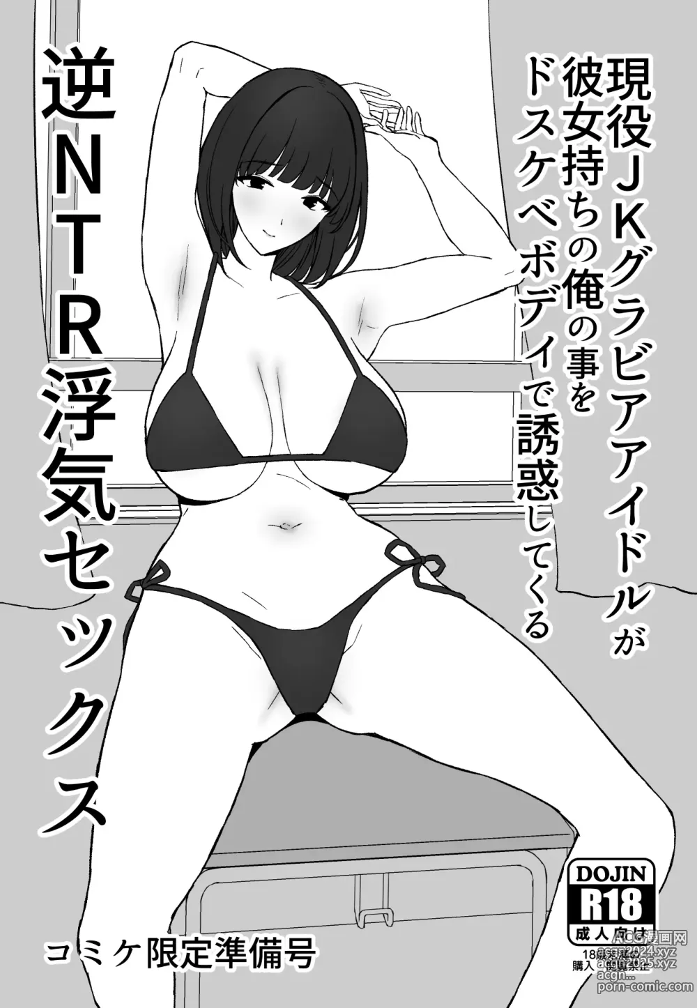 Page 6 of doujinshi Watashi, Mada Suki da yo. - I still love you. ~Mukashi Futta Doukyuusei ga Akanuke Bakunyuu Gravia Idol ni Natte Kanojo Mochi no Ore o Yuuwaku Shitekuru Gyaku NTR Uwaki Sex~ [Digital][Chinese]［小衣ゆうき个人机翻润色］