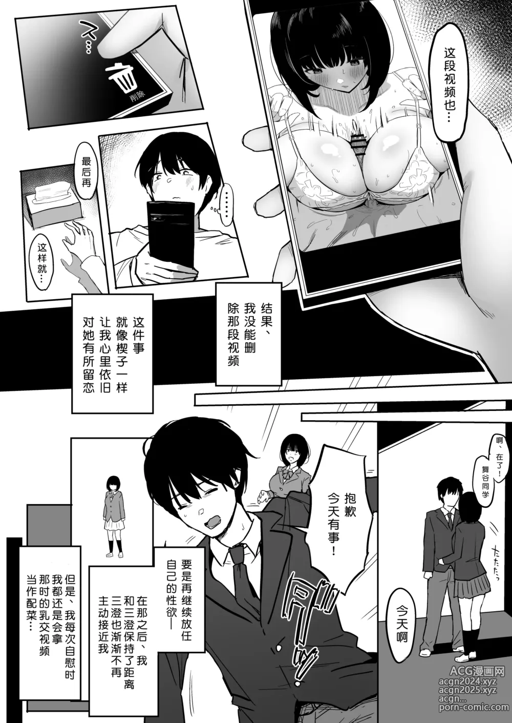 Page 79 of doujinshi Watashi, Mada Suki da yo. - I still love you. ~Mukashi Futta Doukyuusei ga Akanuke Bakunyuu Gravia Idol ni Natte Kanojo Mochi no Ore o Yuuwaku Shitekuru Gyaku NTR Uwaki Sex~ [Digital][Chinese]［小衣ゆうき个人机翻润色］